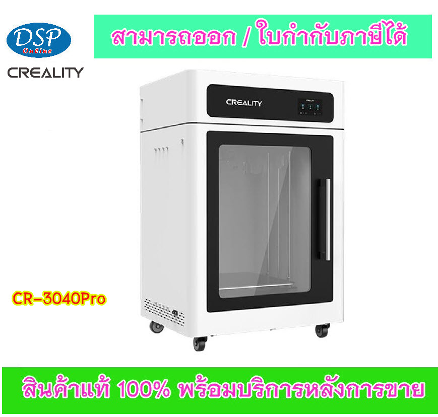 ขายถูก CREALITY 📍 CR-3040Pro , 3D Printer 📍 เครื่องพิมพ์ 3 มิติ ประกันศูนย์ไทย