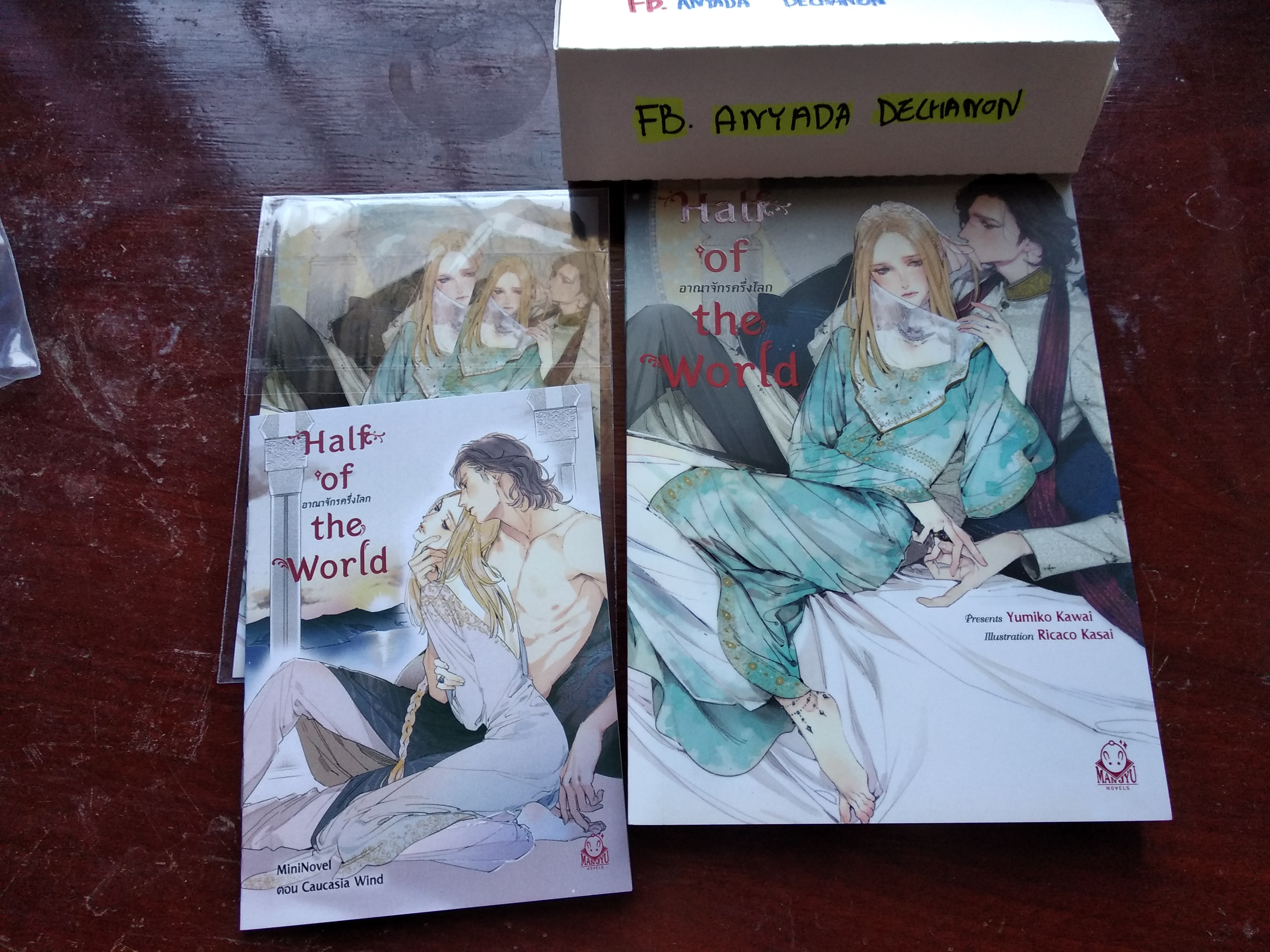 นิยายวายญี่ปุ่น Half of the World ~อาณาจักรครึ่งโลก~