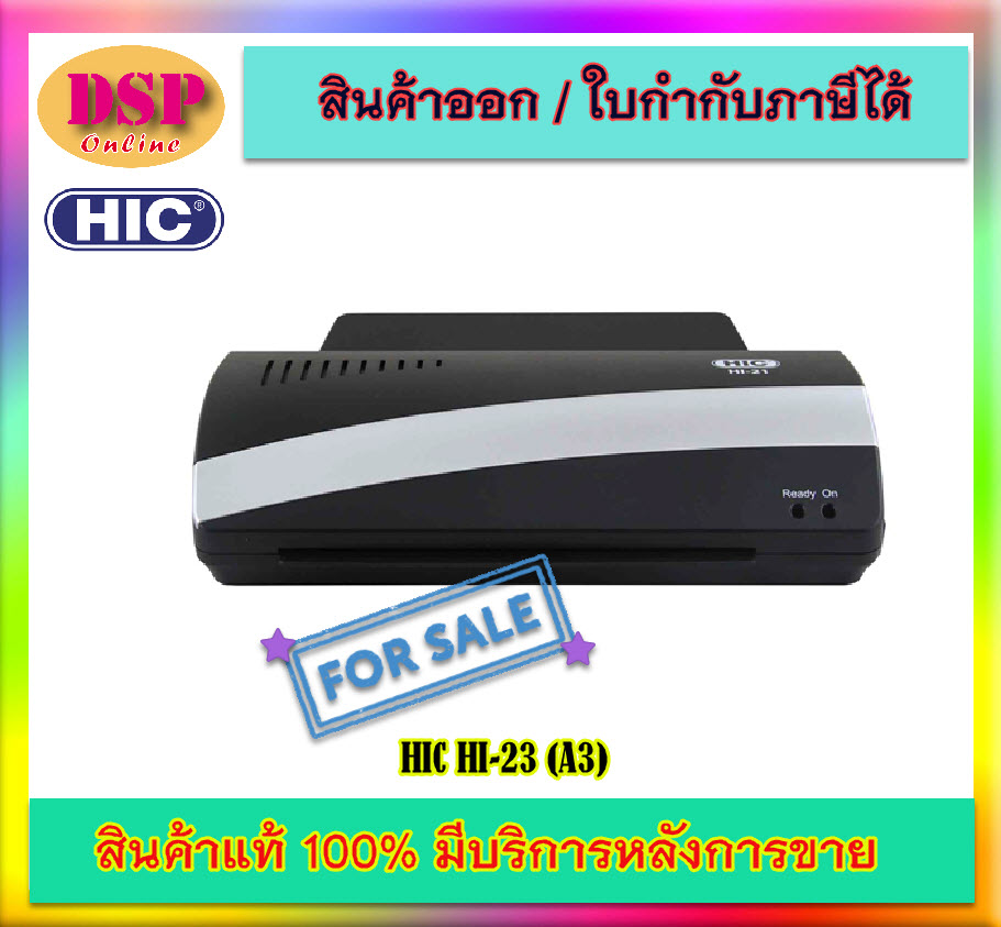 ขายถูก เครื่องเคลือบบัตร HIC HI-23 (A3) ประกันศูนย์1ปี