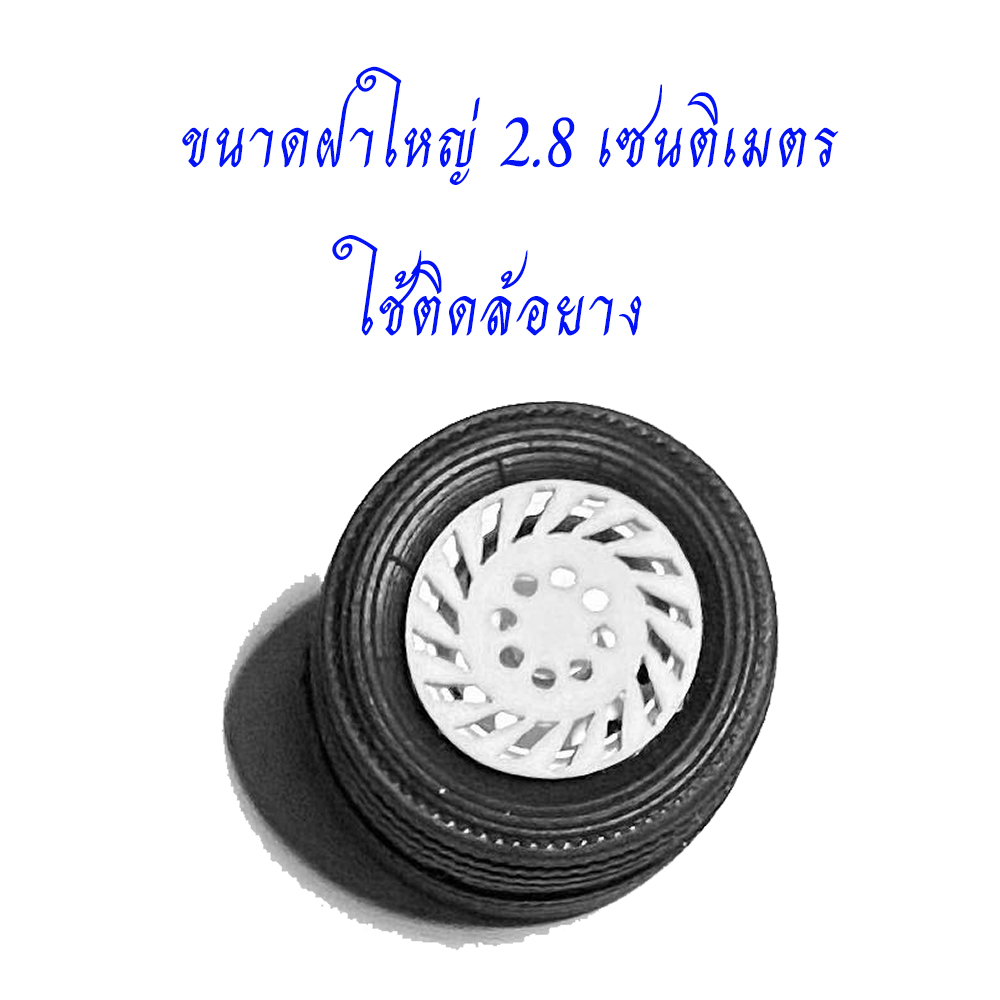 ฝาครอบล้อพลาสติกหม่ำโมเดล 1/24 ฝาแต่งโมเดลล้อรถบรรทุกของเล่น ได้ 4 วง truck model Acceessory