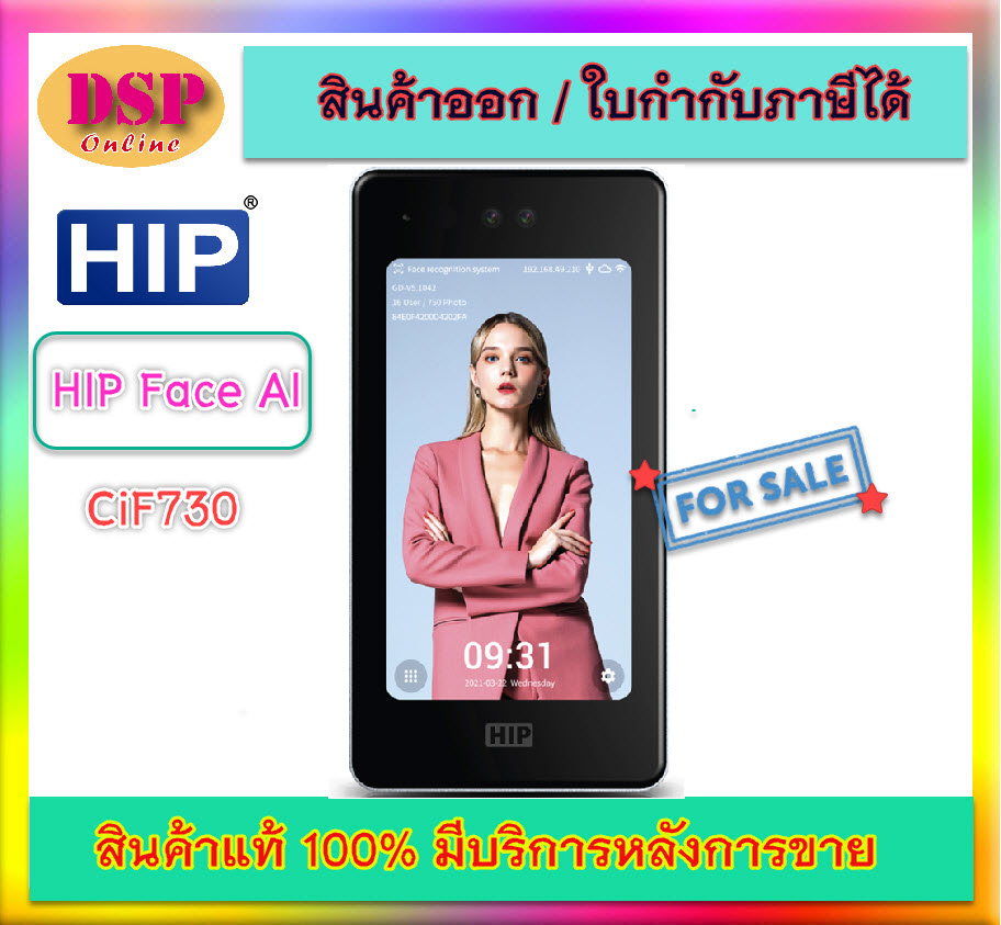 ขายถูก HIP Face AI รุ่น CiF730 เครื่องสแกนใบหน้า ประกันศูนย์