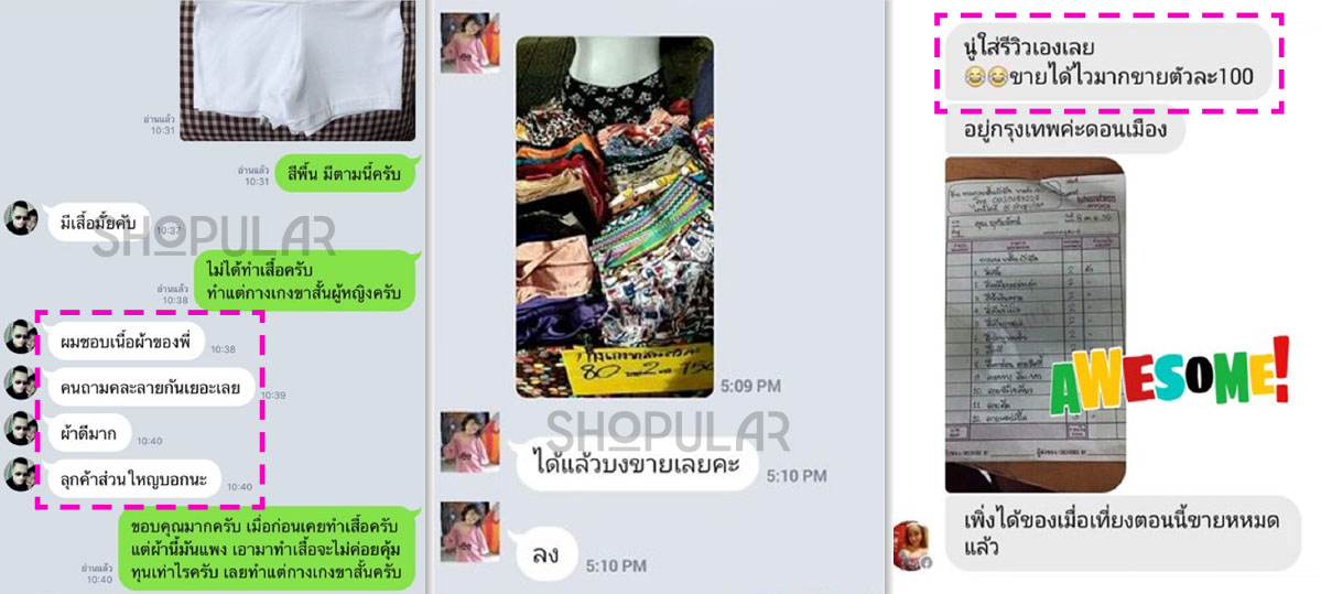 Shopular กางเกงผู้หญิง ผ้ายืดขาสั้น ขายส่ง 40 บาท - รีวิวแม่ค้า 2