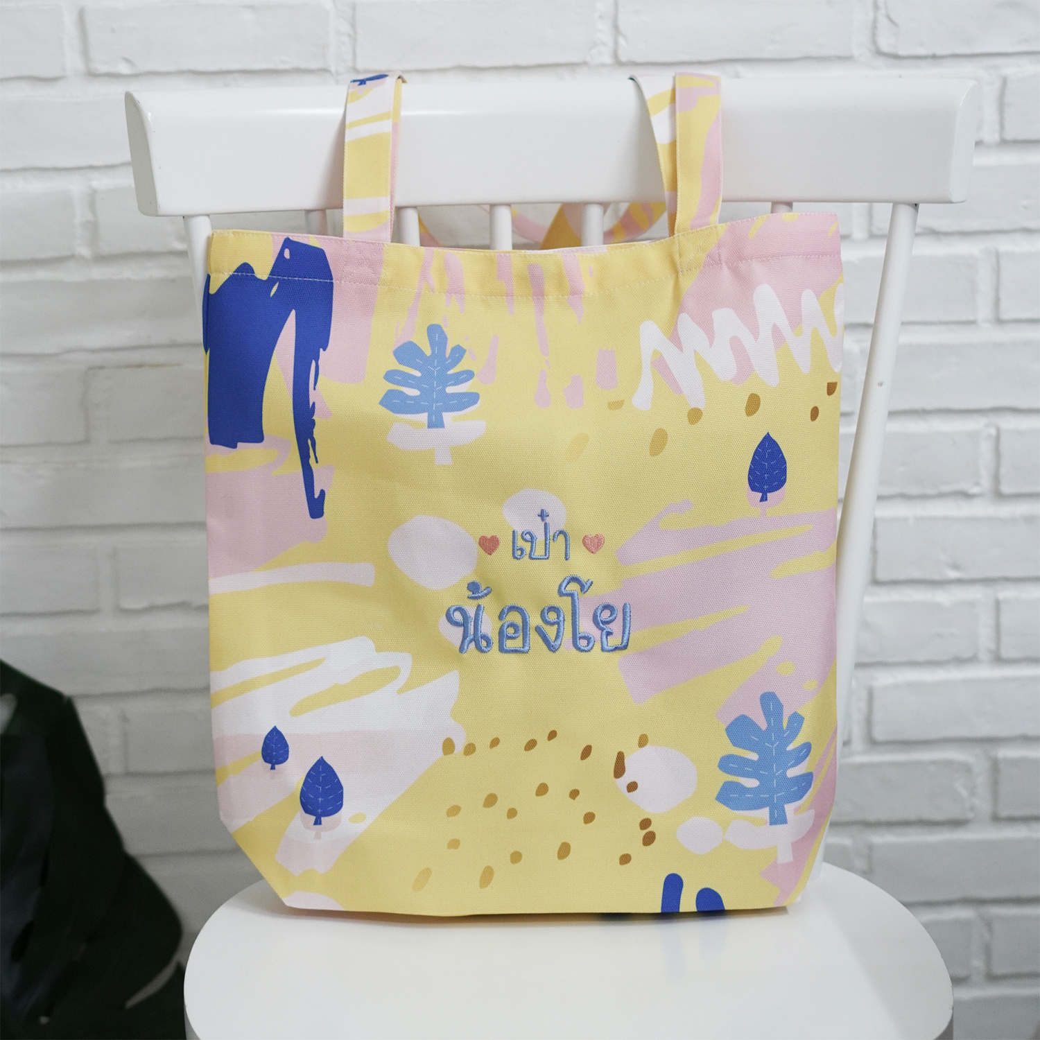 กระเป๋าผ้าแคนวาส ปักชื่อ ลาย Paintbrush - Yellow