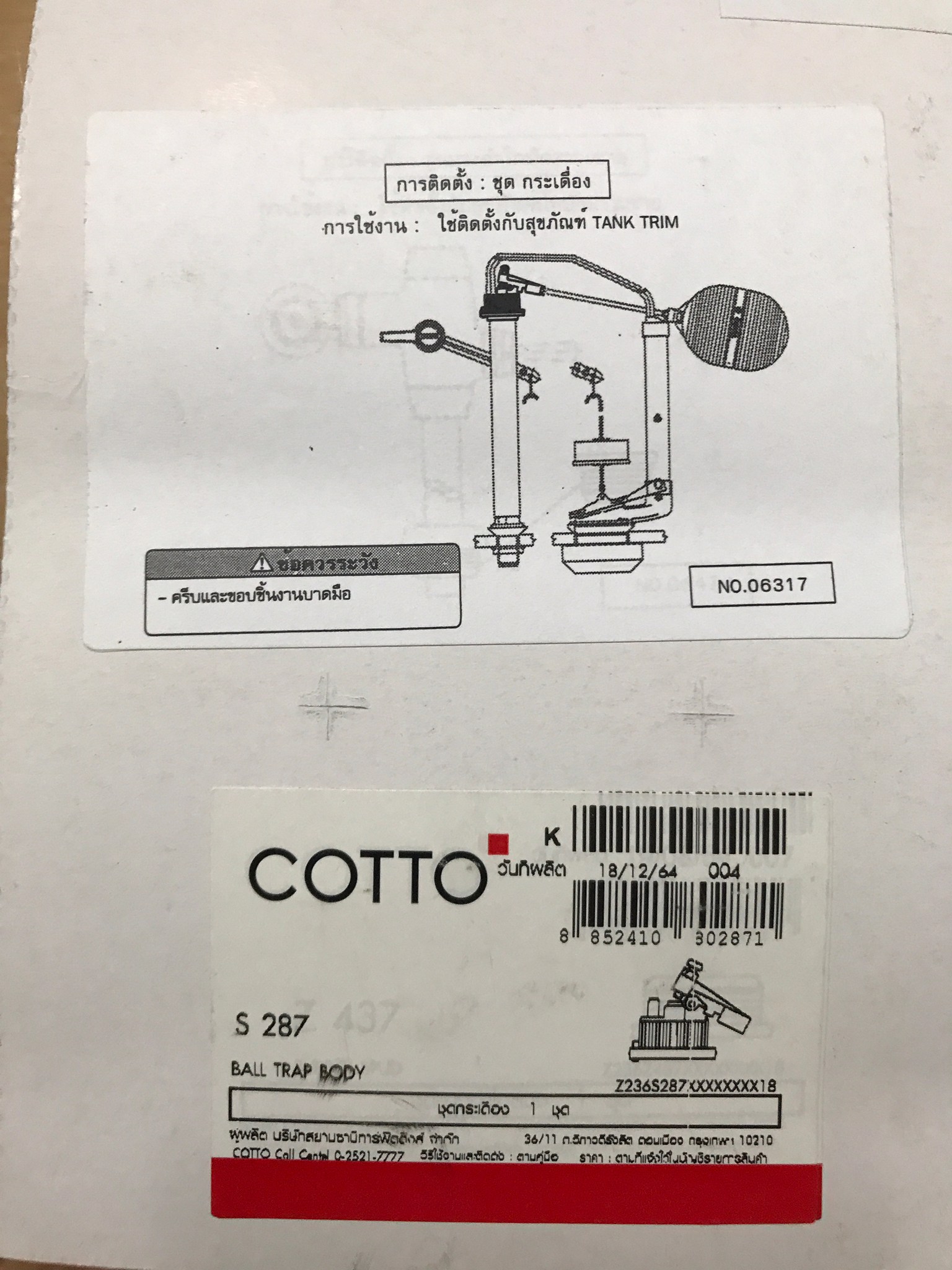 COTTO อะไหล่สุขภัณฑ์ S287 ชุดกระเดื่อง