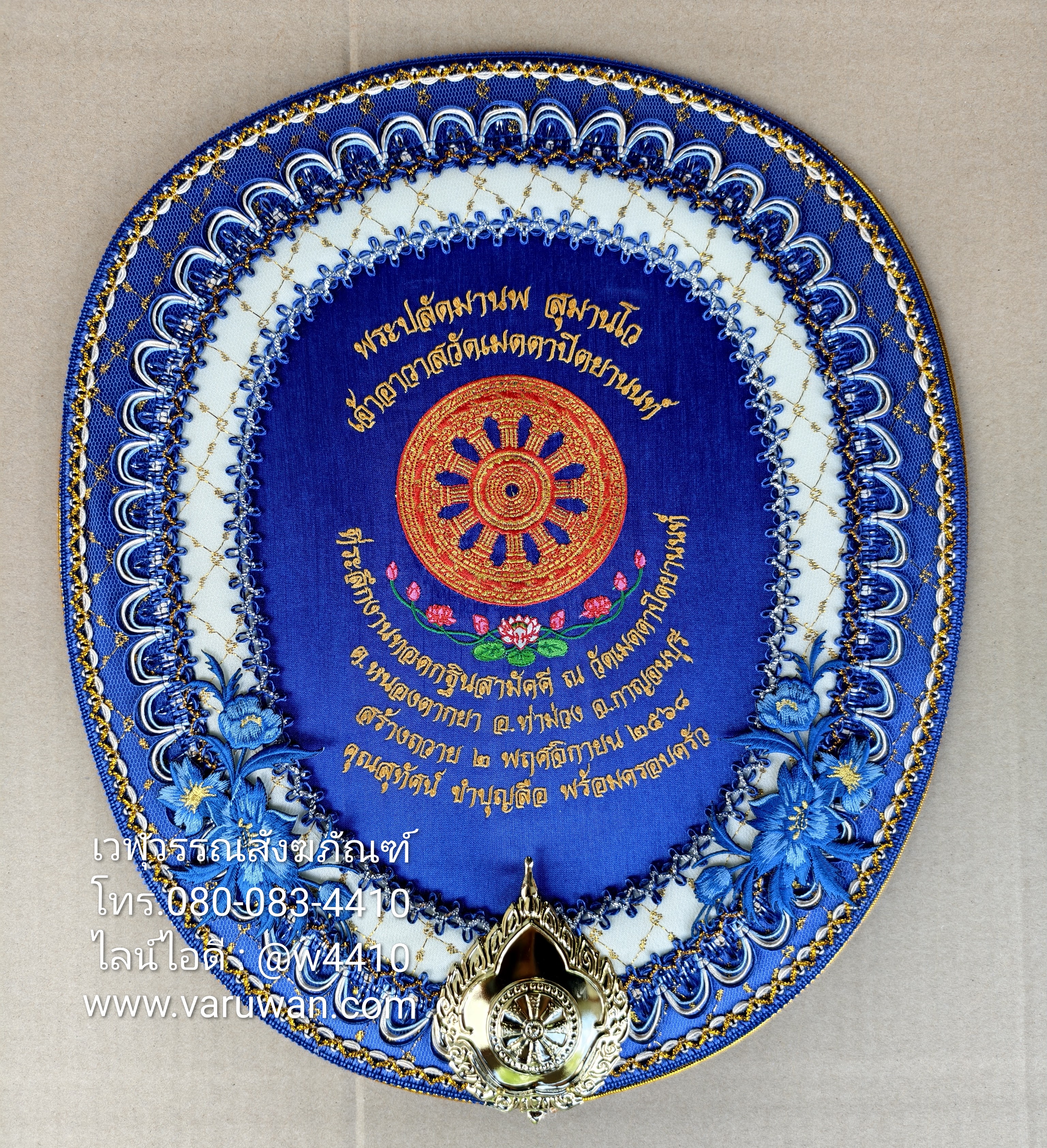 ตาลปัตรปักข้อความ (สั่งซื้อทางไลน์)