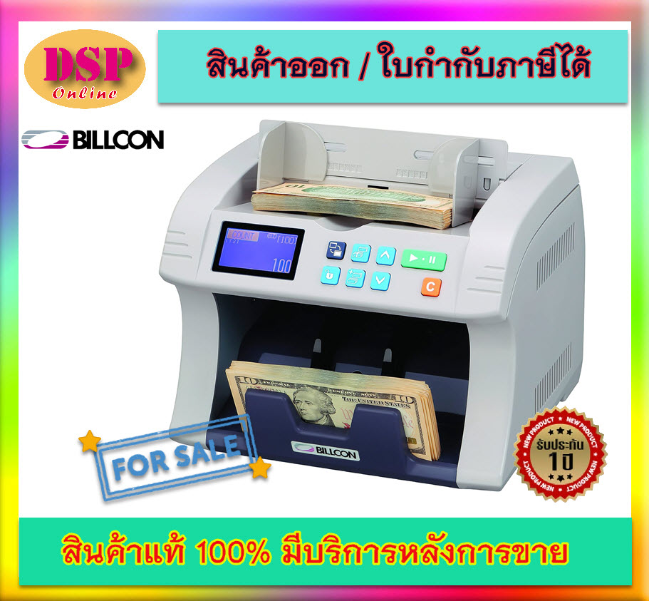 ขายถูก เครื่องนับธนบัตรจาก Billcon รุ่น N-120A ประกันศูนย์ นำเข้าจากประเทศญี่ปุ่น