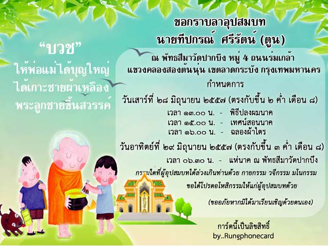 การ์ดงานบวช(แบบการ์ตูน) แบบที่ 5