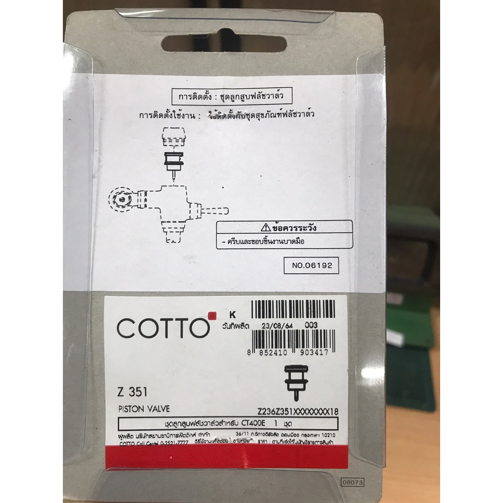 COTTO อะไหล่ก๊อกน้ำ Z351 ชุดลูกสูบฟลัชวาล์ว