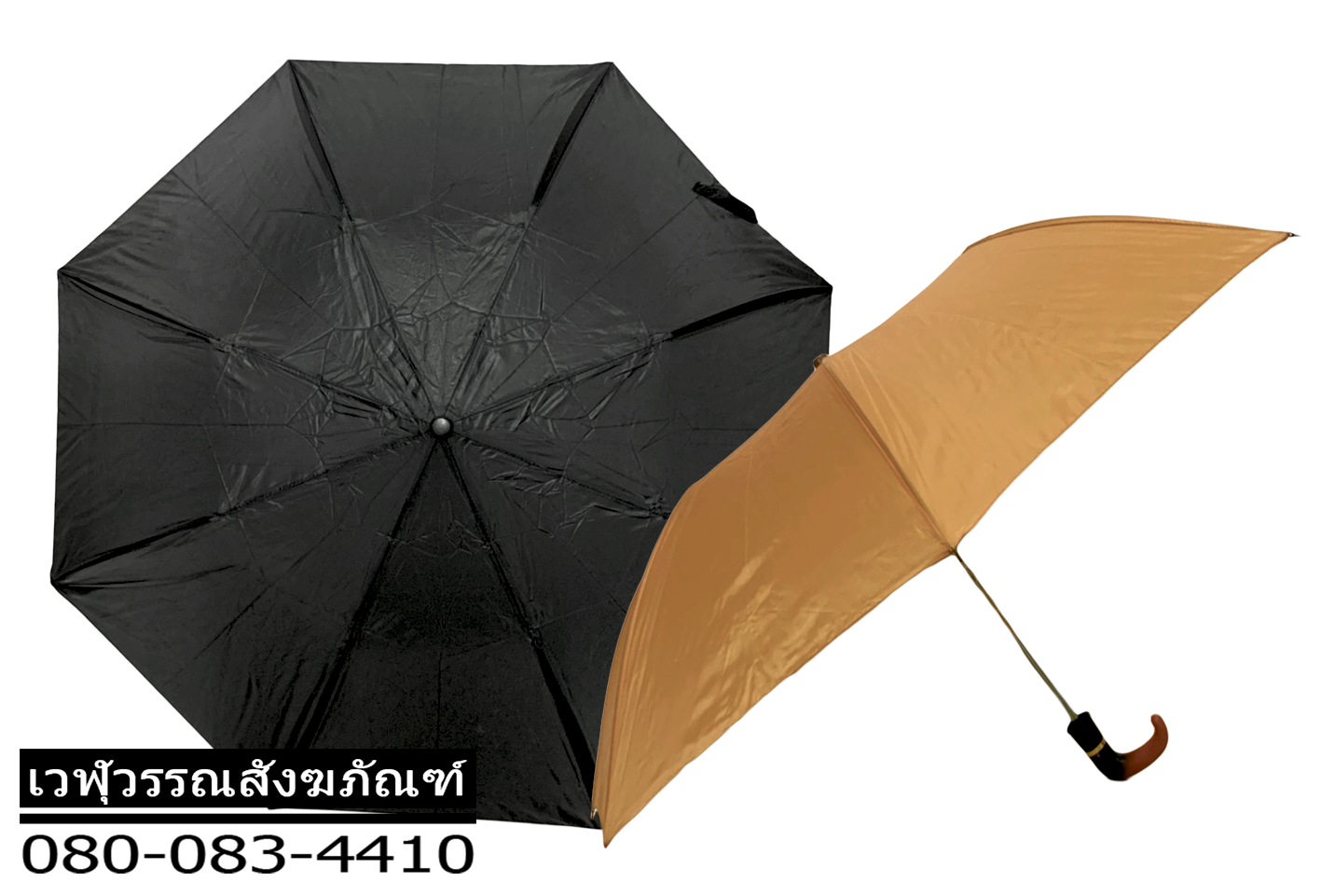 ร่มพับ 2 ตอน(ร่มพับสั้น)