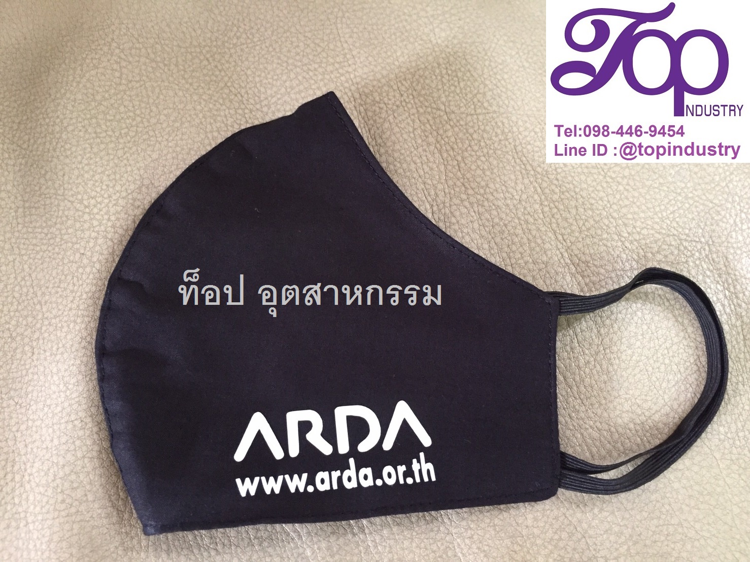 หน้ากากผ้า ทรง3D สีดำ พร้อมสกรีนโลโก้ 1 สี 1 จุด