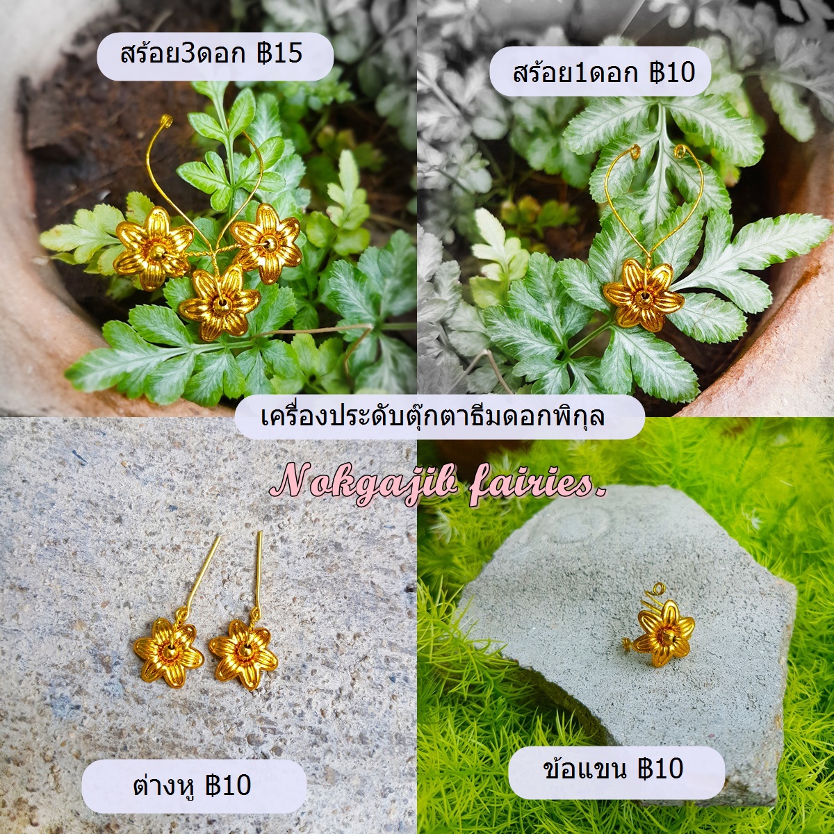 เครื่องประดับตุ๊กตาธีมดอกพิกุล ทอง