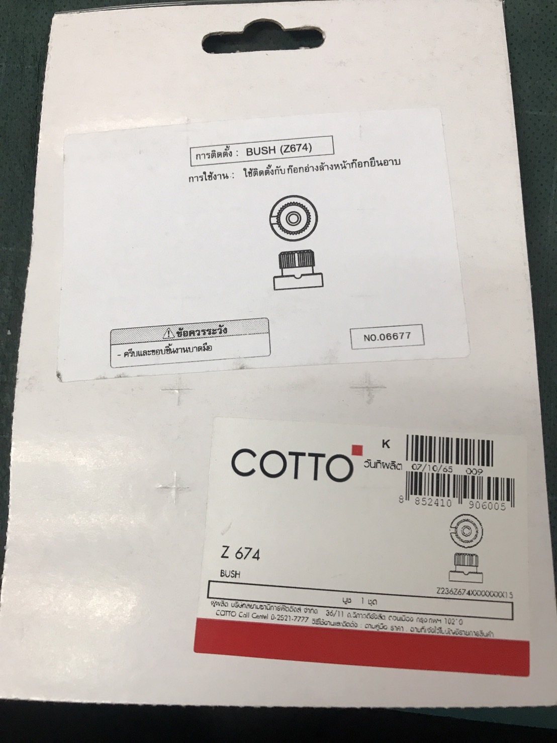 COTTO อะไหล่ก๊อกน้ำ Z674 บูธขาว หัวก๊อก BUSH C10 C11 C1