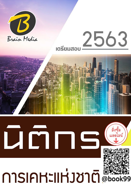 แนวข้อสอบ นิติกร การเคหะแห่งชาติ
