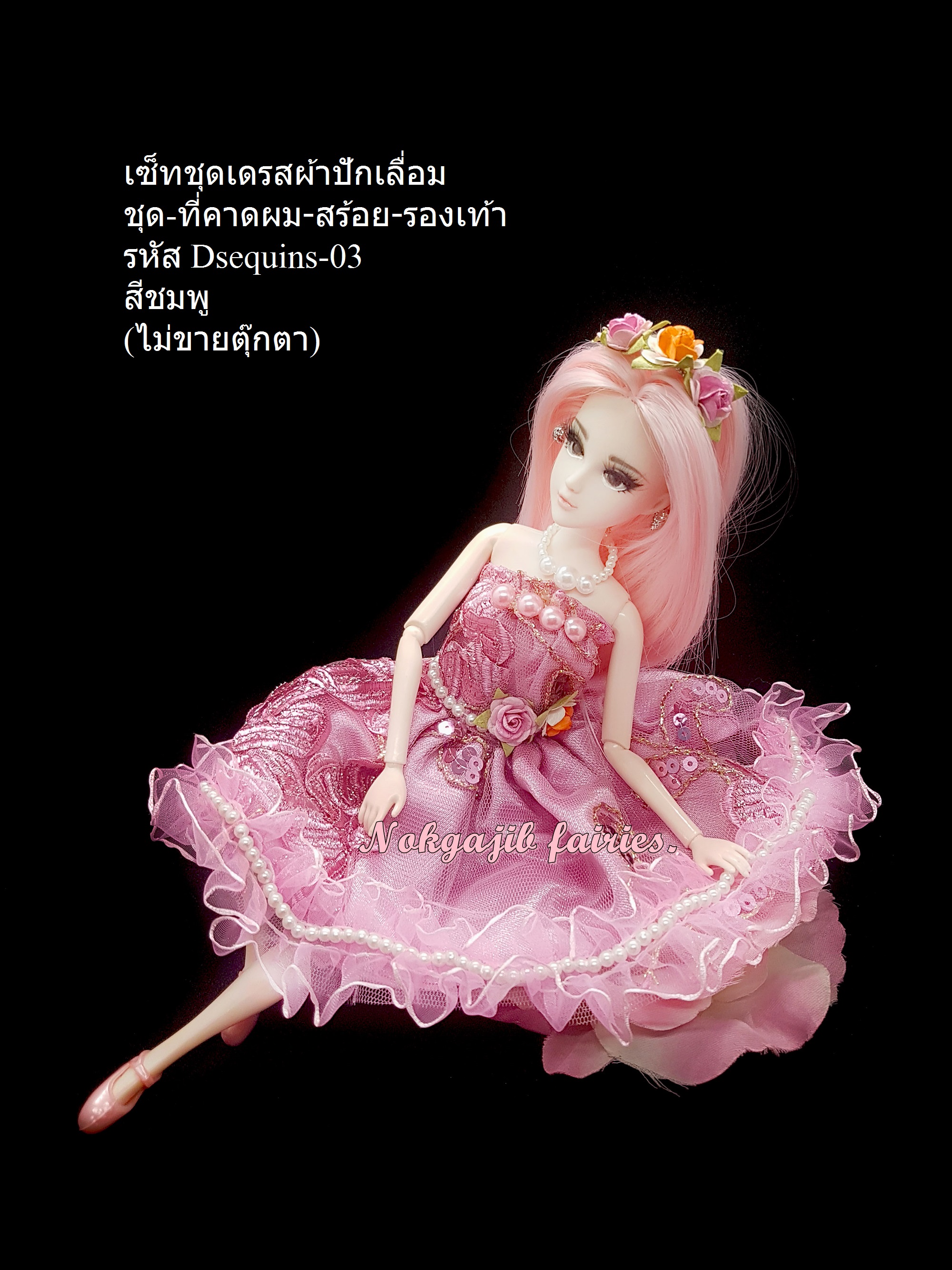 เซ็ทเดรสผ้าปักเลื่อมสีชมพู ชมพู