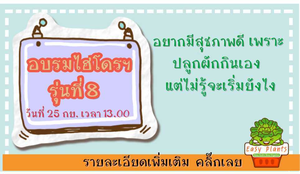 อบรมไฮโดรฯ รุ่นที่ 8