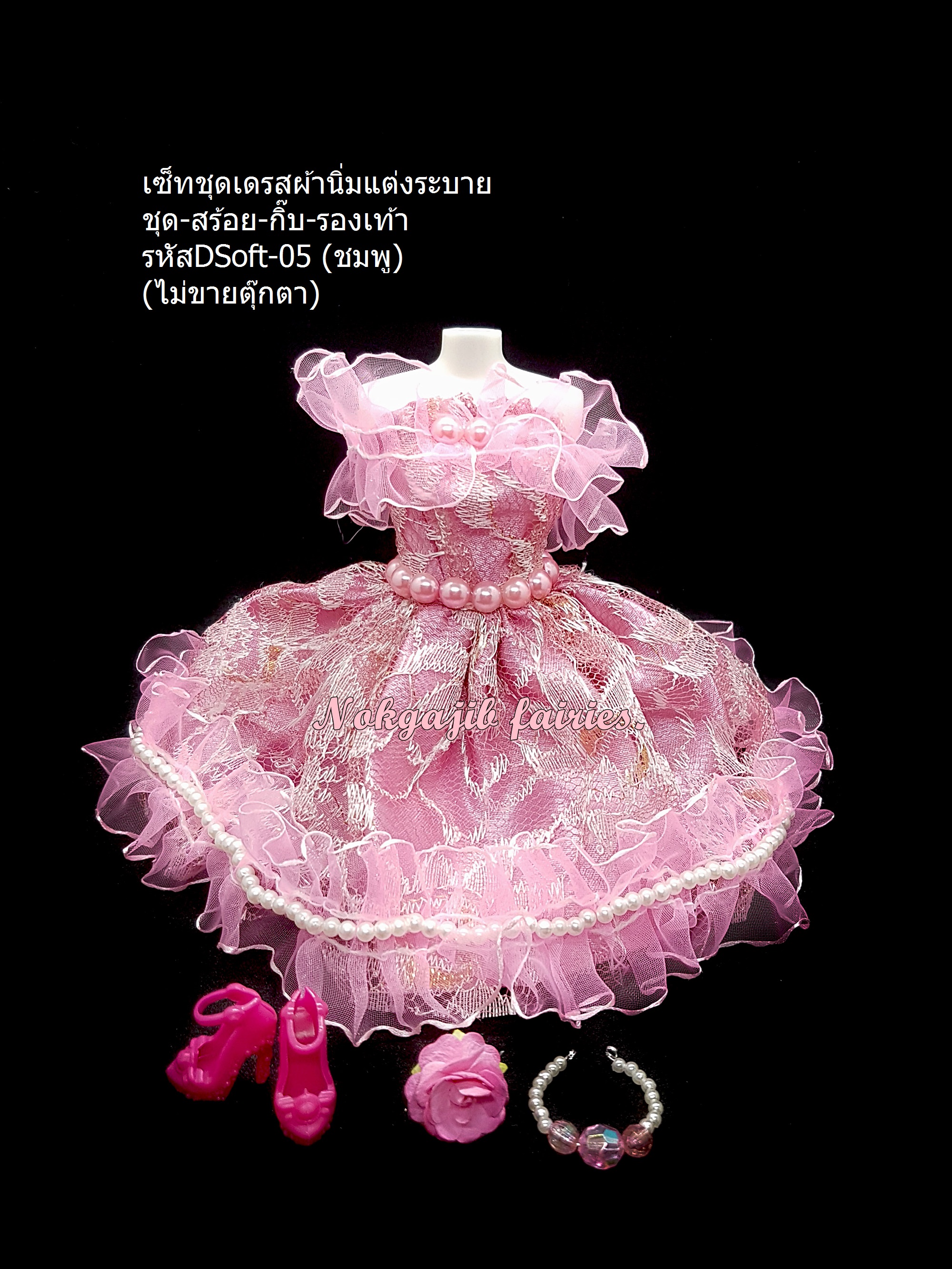 เซ็ทเดรสผ้านิ่มแต่งระบาย ชมพู