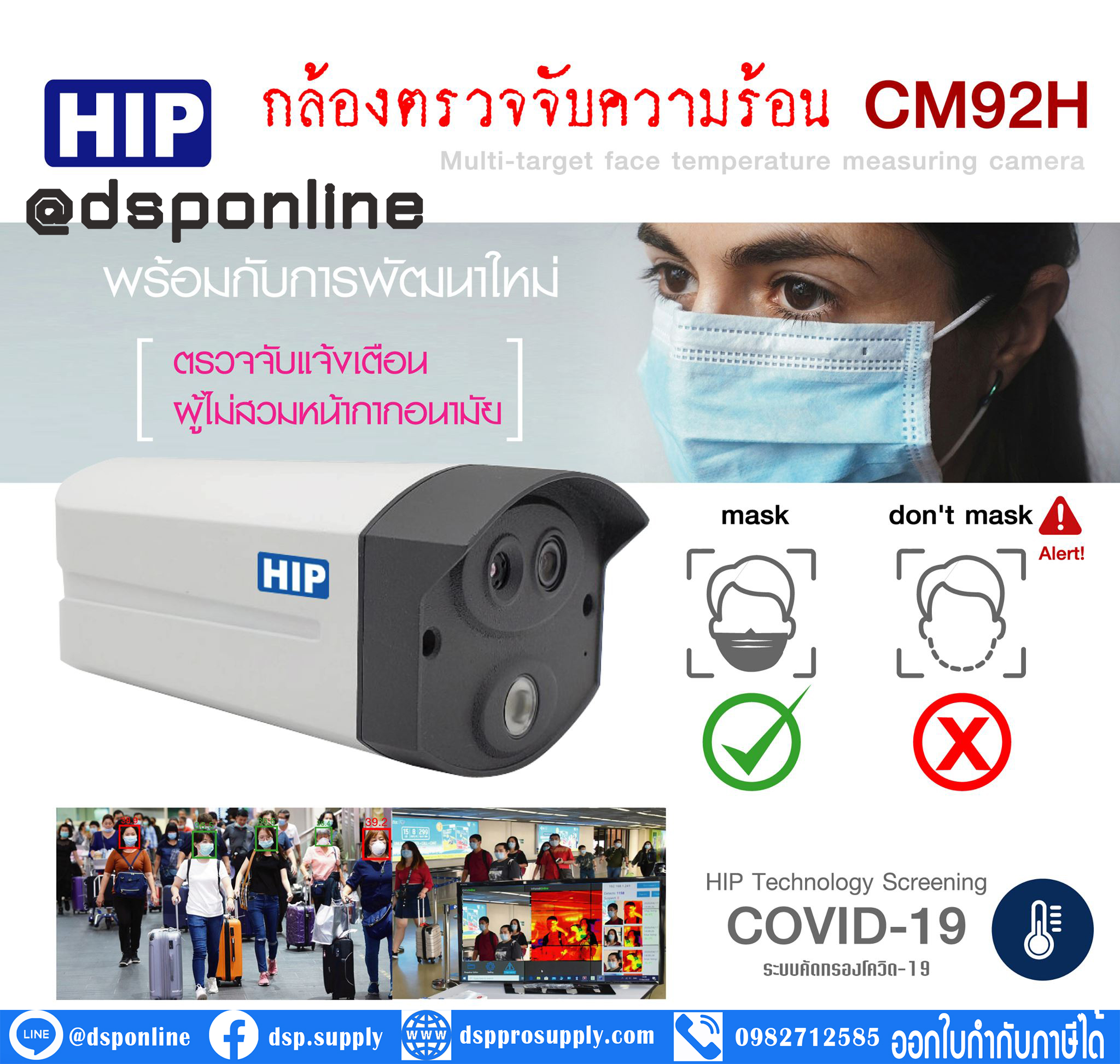 ขายถูก HIP รุ่นCM92H Thermal Camera Solution ระบบกล้องตรวจสอบและตรวจจับอุณหภูมิ ความร้อน กล้องวัดไข้ กล้องวัดความร้อนบุคคลสามารถตรวจวัดได้มากถึง 20 คน พร้อมกัน แจ้งเตือนผ่านหน้าจอ พร้อมระบบ Alarm