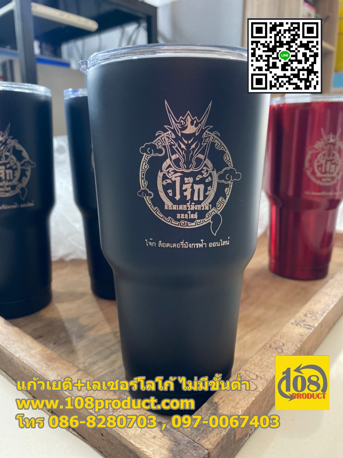 แก้วเยติ ไม่มีขั้นต่ำ พร้อมเลเซอร์โลโก้