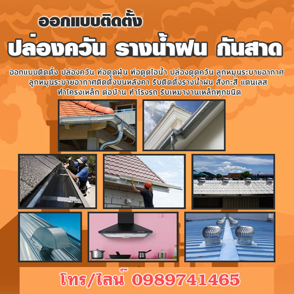 ช่างรางน้ำฝนนราธิวาส