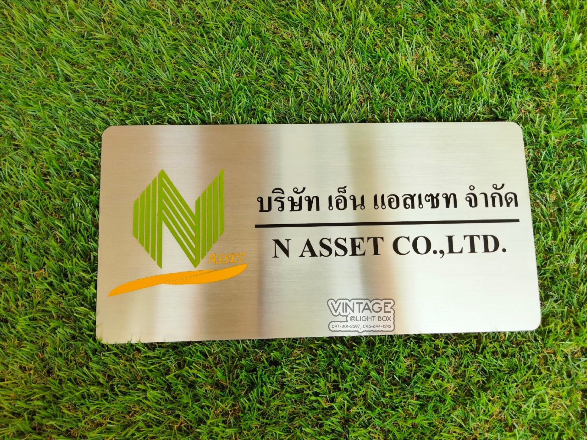 ป้ายกัดกรด บริษัท เอ็น แอสเซท จำกัด