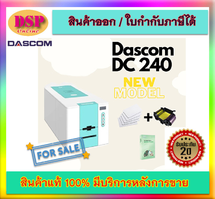 ขายถูก เครื่องพิมพ์บัตรพลาสติก พิมพ์ด้านเดียว DASCOM DC240 (รับประกันเครื่อง 2 ปี )