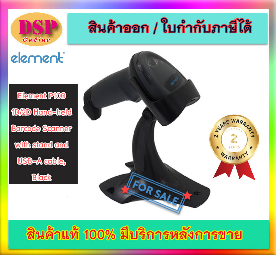 ขายถูก ELEMENT P100 เครื่องอ่านบาร์โค้ด 2D USB + STAND พร้อมขาตั้ง ประกันศูนย์