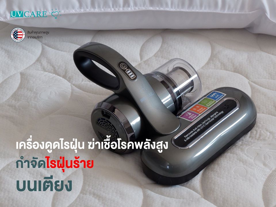 ขายถูก เครื่องดูดไรฝุ่น ฆ่าเชื้อโรคพลังสูง UV CARE SUPER POWER VACUUM WITH UVC LAMP