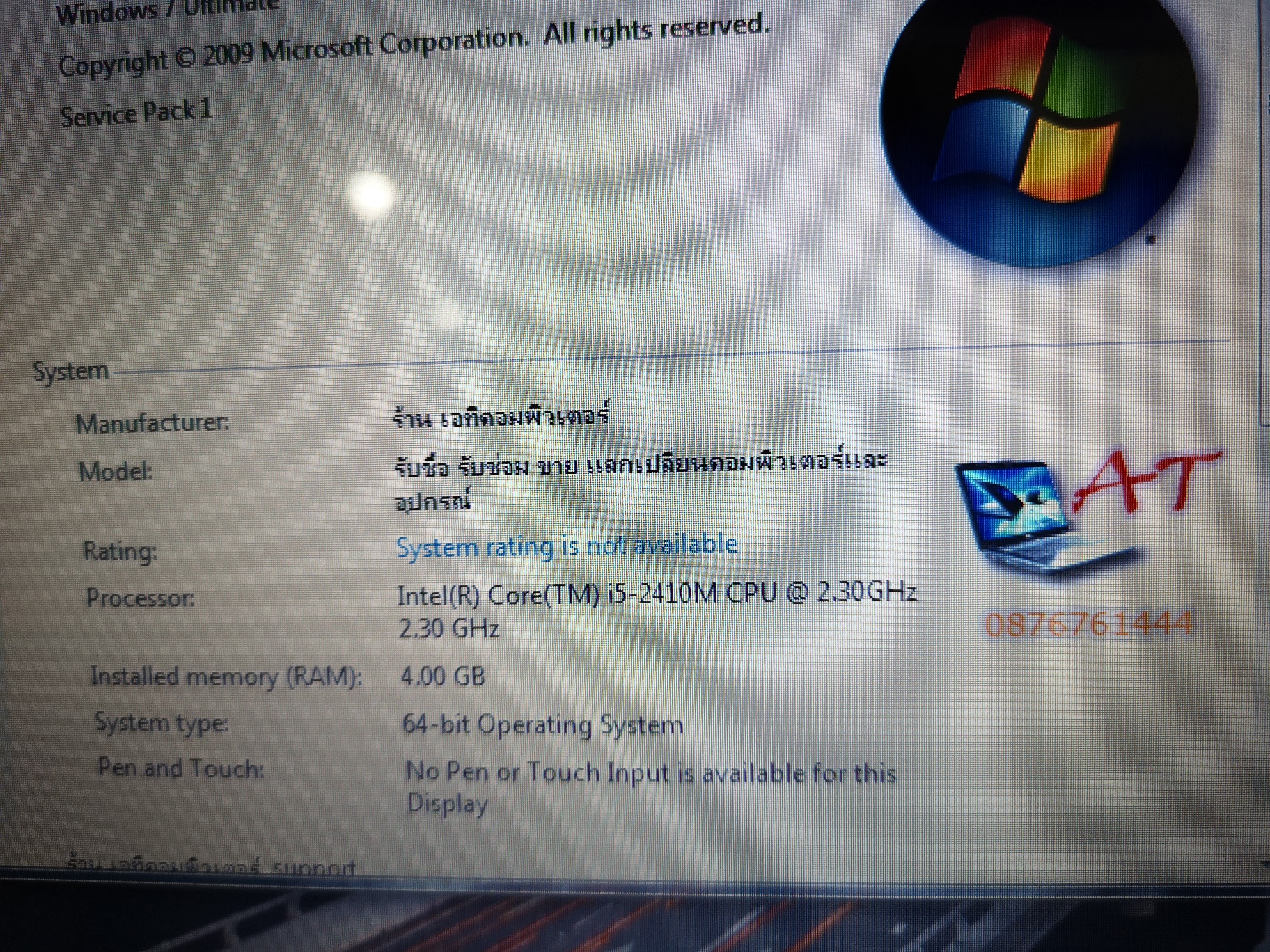ASUS N43S แบตฯเสื่อม