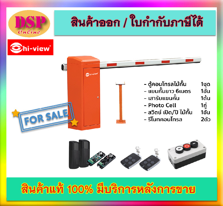 ขายถูก Hiview HV-BR06A ไม้กั้นทางอัตโนมัติ ประกันศูนย์