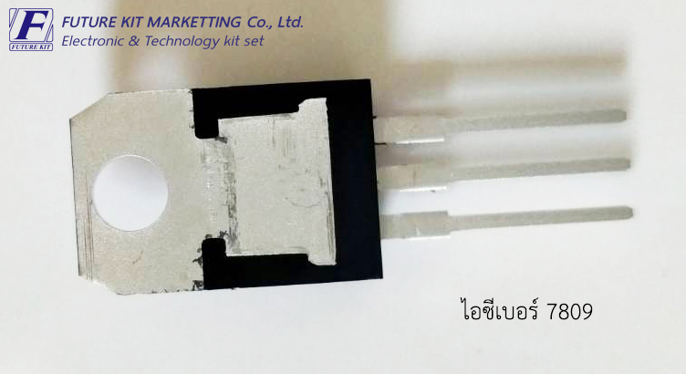 IC เบอร์ L7809CV
