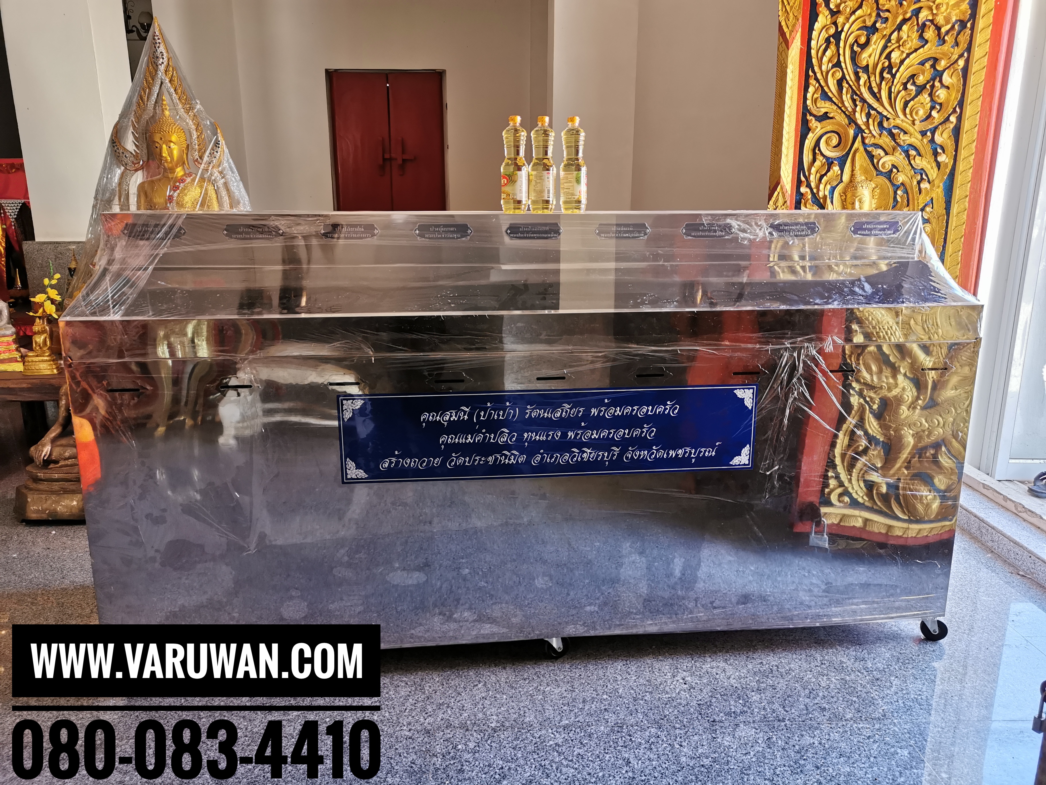 ตู้เติมน้ำมันตะเกียงพระประจำวันเกิด