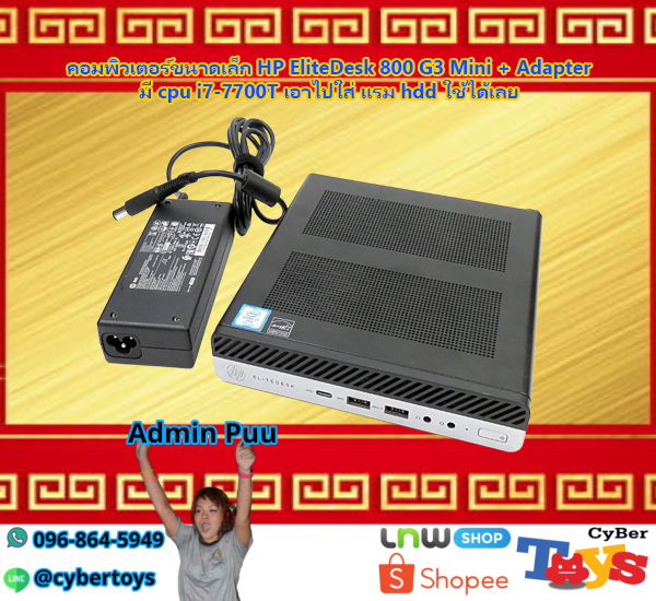 คอมพิวเตอร์ขนาดเล็ก HP EliteDesk 800 G3 Mini + Adapter มี cpu i7-7700T เอาไปใส่ แรม hdd ใช้ได้เลย