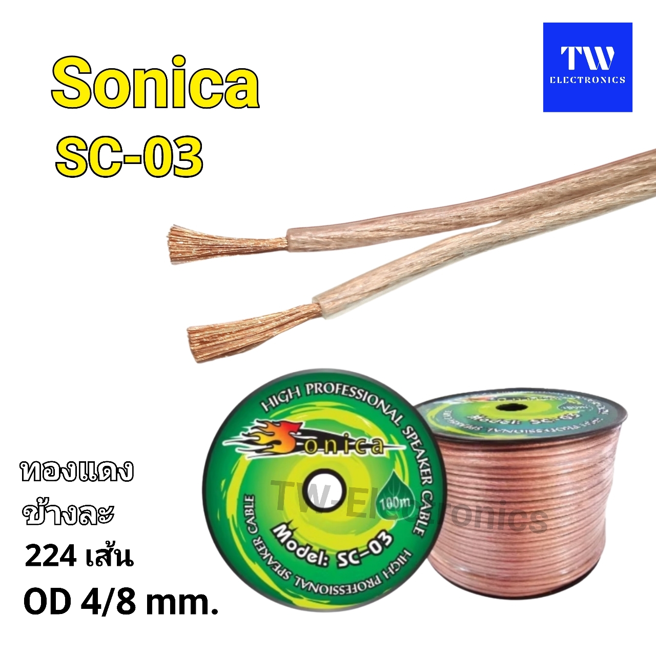 สายลำโพง Sonica SC-03