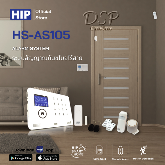 ขายถูก HIP Alarm System รุ่น HS-AS105 ระบบสัญญาณกันขโมยไร้สาย ประกันศูนย์
