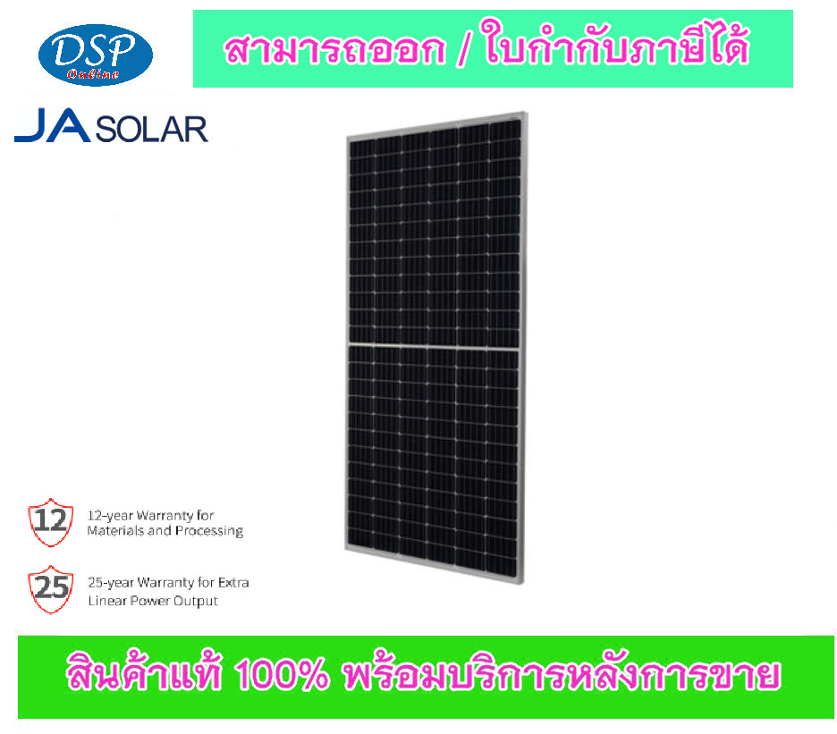 ขายถูก JA Solar JSR-JAM72S30-540MR แผงโซลาร์เซลล์ ประกันศูนย์