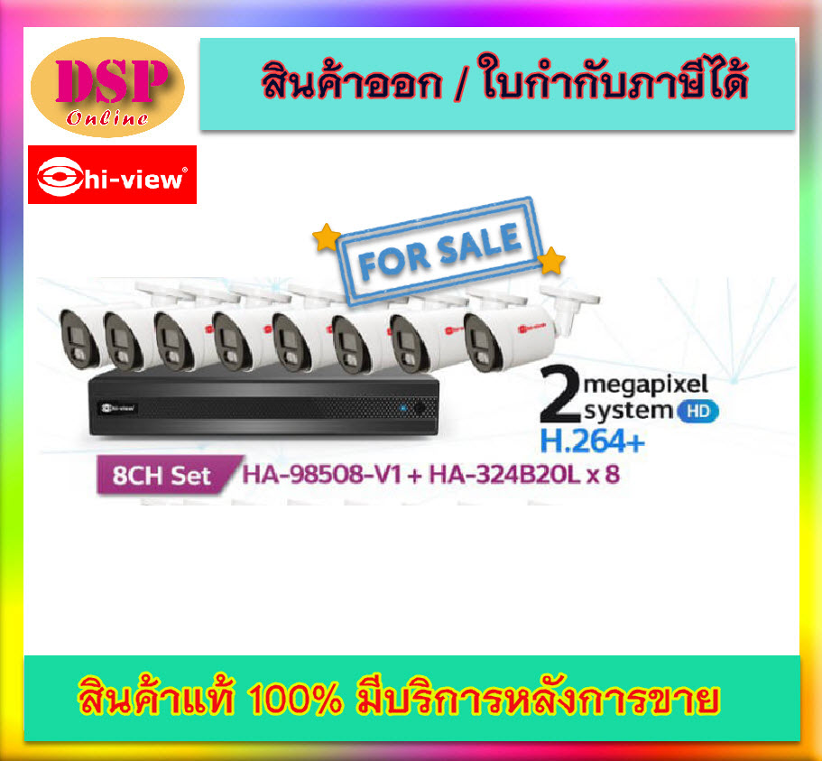 ขายถูก Hi-view Hi-view ชุดกล้องวงจรปิด รุ่น HA-324B20L (8ตัว) + DVR รุ่น HA-98508-V1 8Ch. พร้อม ADAPTER 12V ประกันศูนย์