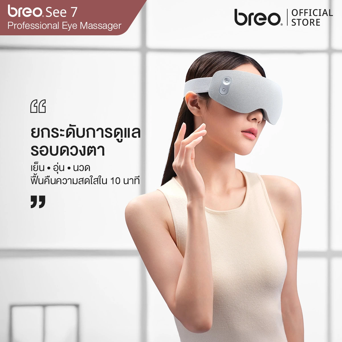 breo รุ่น See7 เครื่องนวดตา ประคบร้อน-เย็น Smart Hot-Cold Eye Massager
