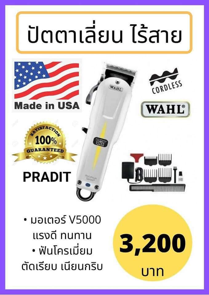 ปัตตาเลี่ยนไร้สาย WAHL Super Taper Cordless 800 กรัม