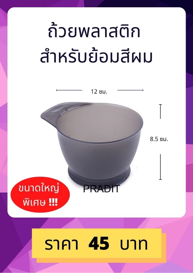 ถ้วยย้อม ถ้วยลึก 35 กรัม