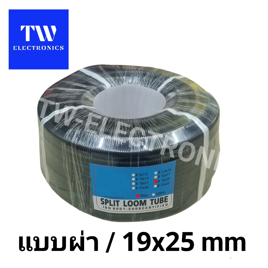 ท่อกระดูกงู (แบบผ่า) 19×25mm/ยาว 50 เมตร สำเนา