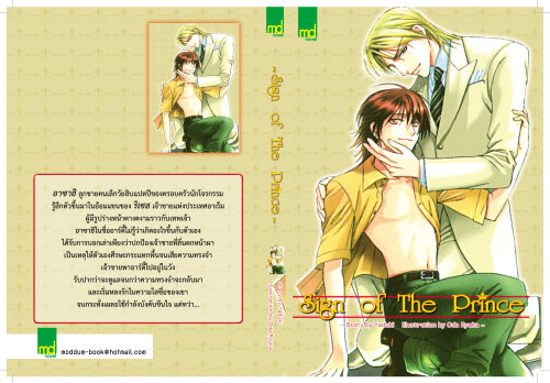 sign of the prince : Yaduki Kikyou