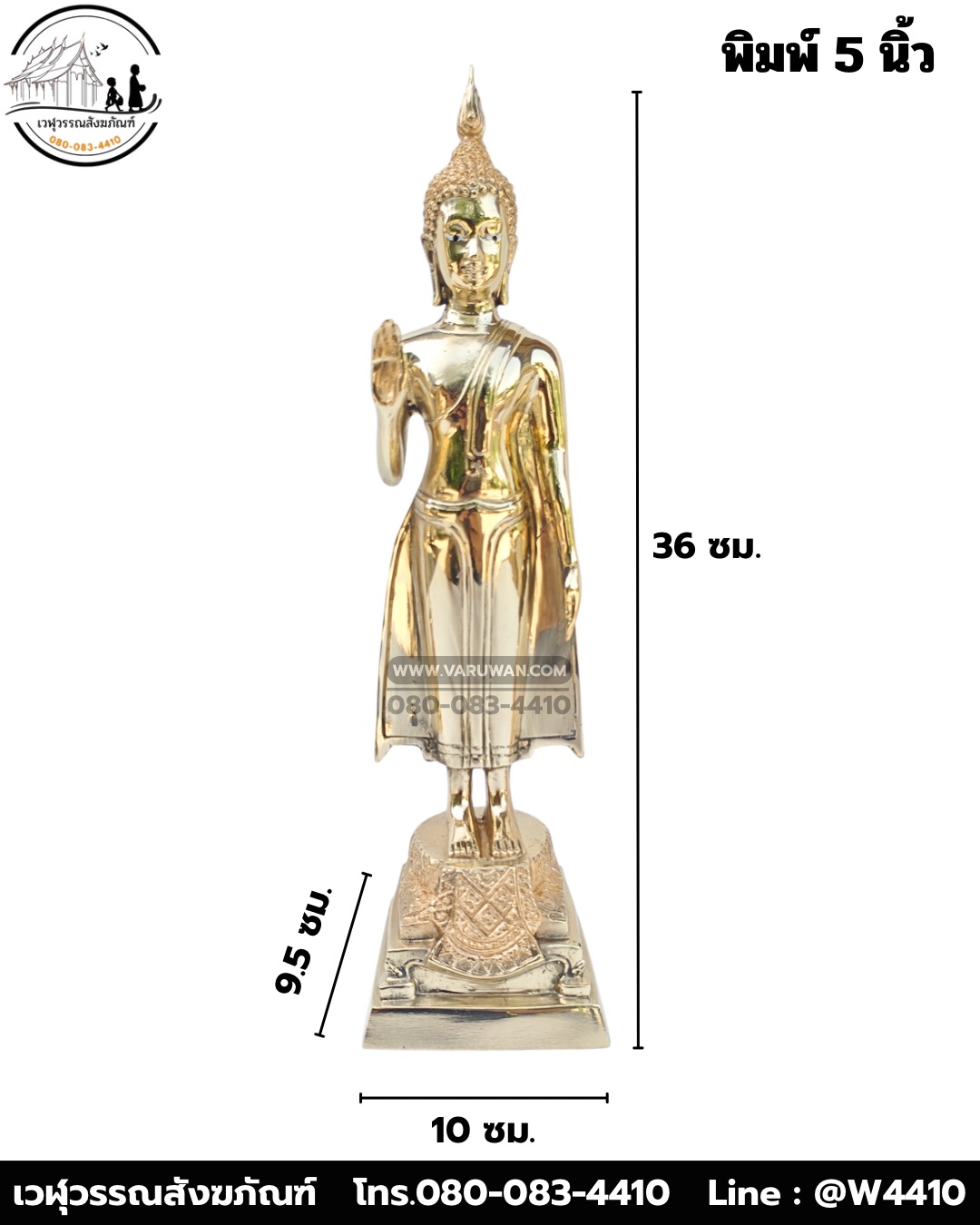 พระประจำวันเกิด ทองเหลือง พิมพ์ 5 นิ้ว