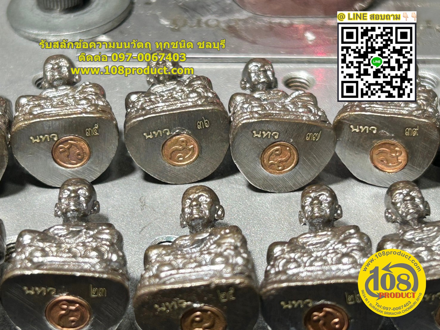 พระกิ่งเลเซอร์ + รันเลข