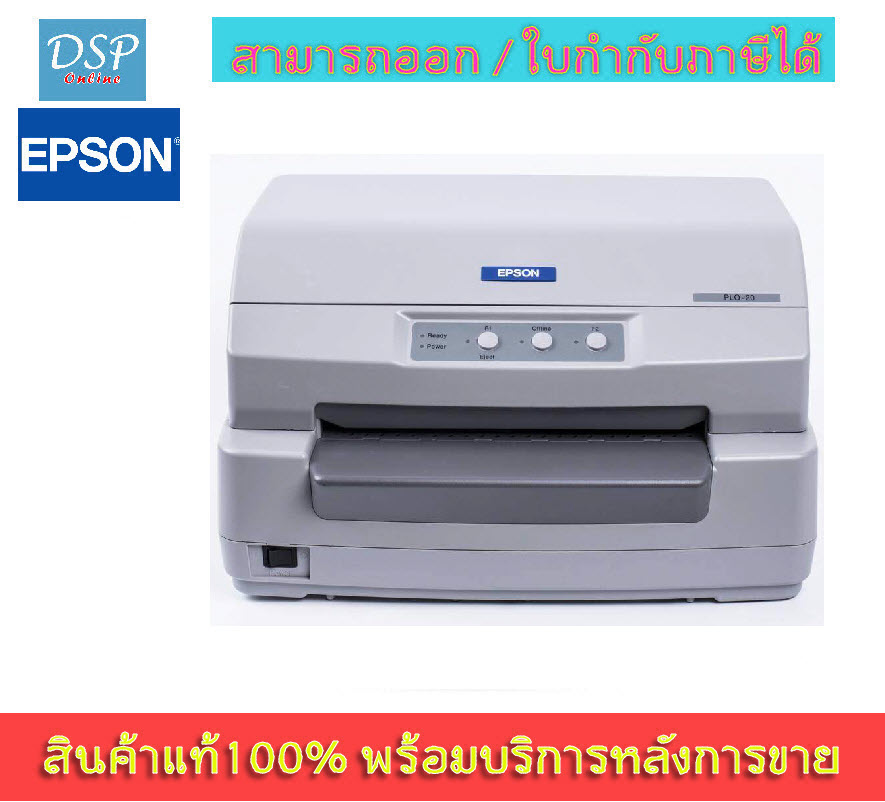 ขายถูก Epson Passbook Printer PLQ-20DM ( USB, 2 SERIAL ) เครื่องพิมพ์เช็ค ประกันศูนย์