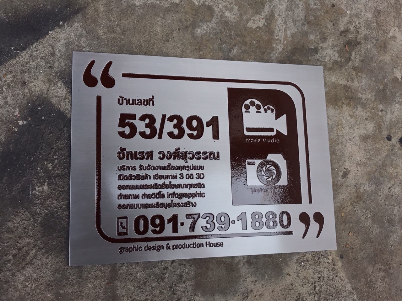 ป้ายสแตนเลสกัดกรด - บ้านเลขที่ 53/391