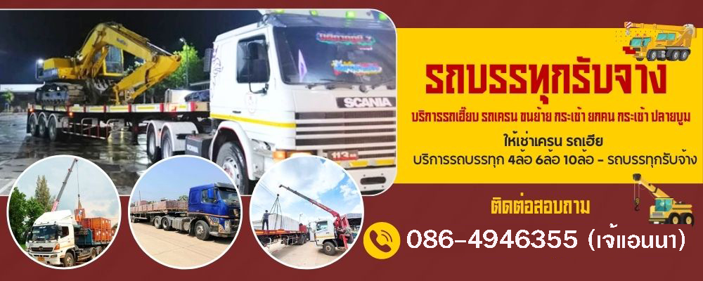 A8 รถย้ายบ้าน