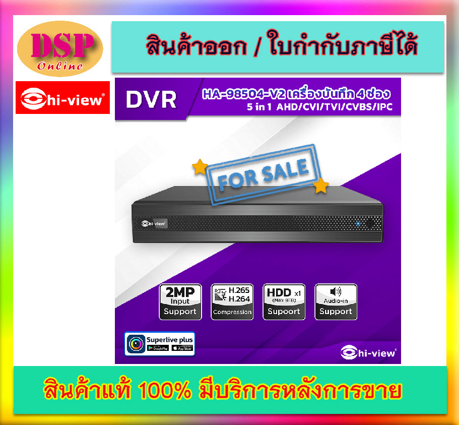 ขายถูก HA-98504-V2 เครื่องบันทึก 5 ระบบ 4 ช่อง รองรับสูงสุด 2MP ช่องเสียง 1 HDD 1 ลูก 8TB ประกันศูนย์