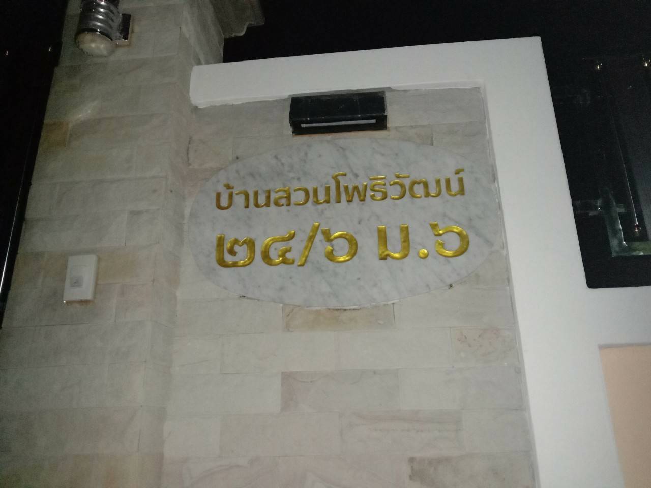 งานหินอ่อนกัดกรด บ้านสวนดพธิวัฒน์ ๒๔/๖ ม.๖ ขนาด 98*50 cm.