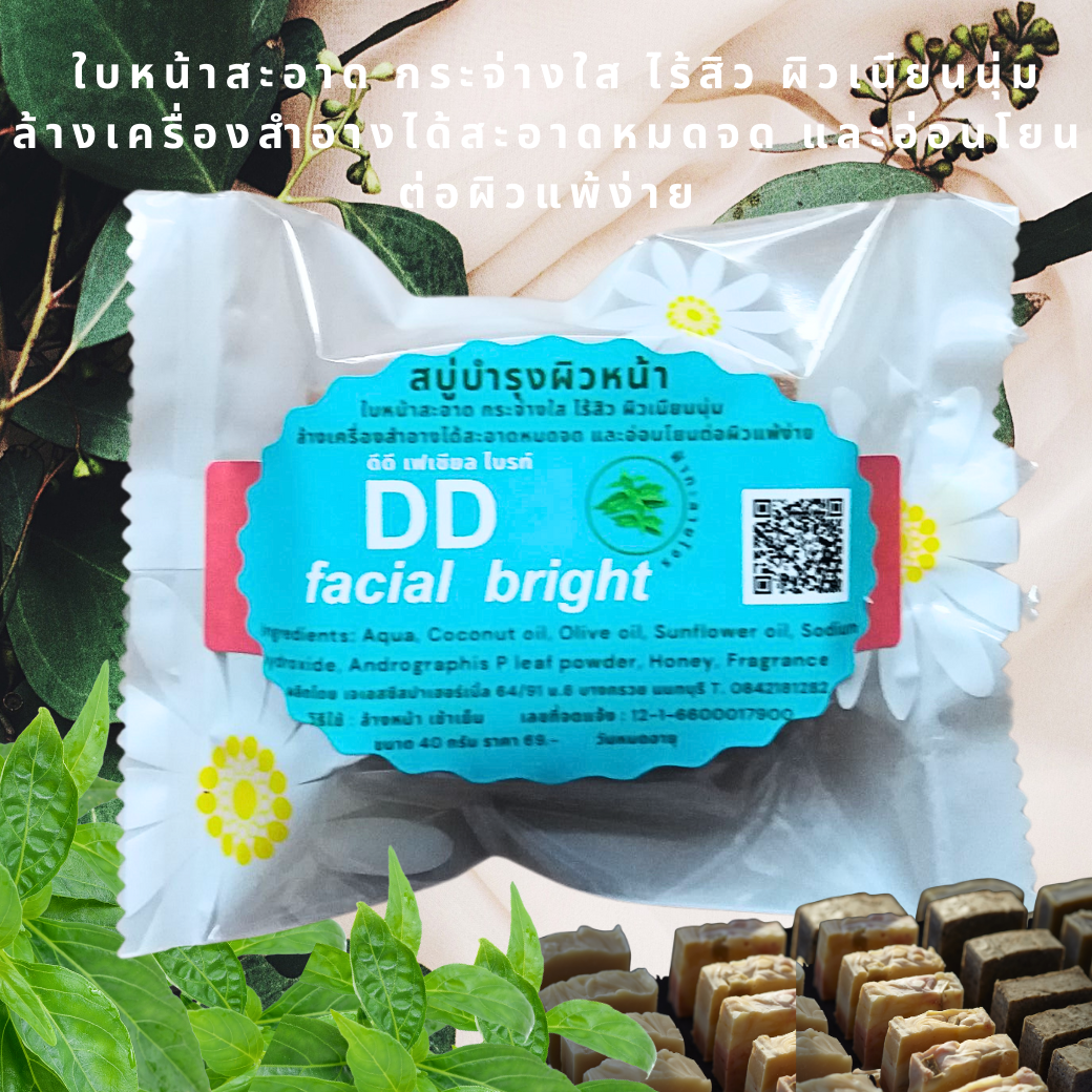 สบู่บำรุงผิวหน้า ดีดี เฟเชียลไบรท์ DD Facial Bright soap หน้าสะอาดสว่างกระจ่างใส ไร้สิว ผิวเนียนนุ่ม ล้างเครื่องสำอางได้สะอาดหมดจด และอ่อนโยนต่อผิวแพ้ง่าย