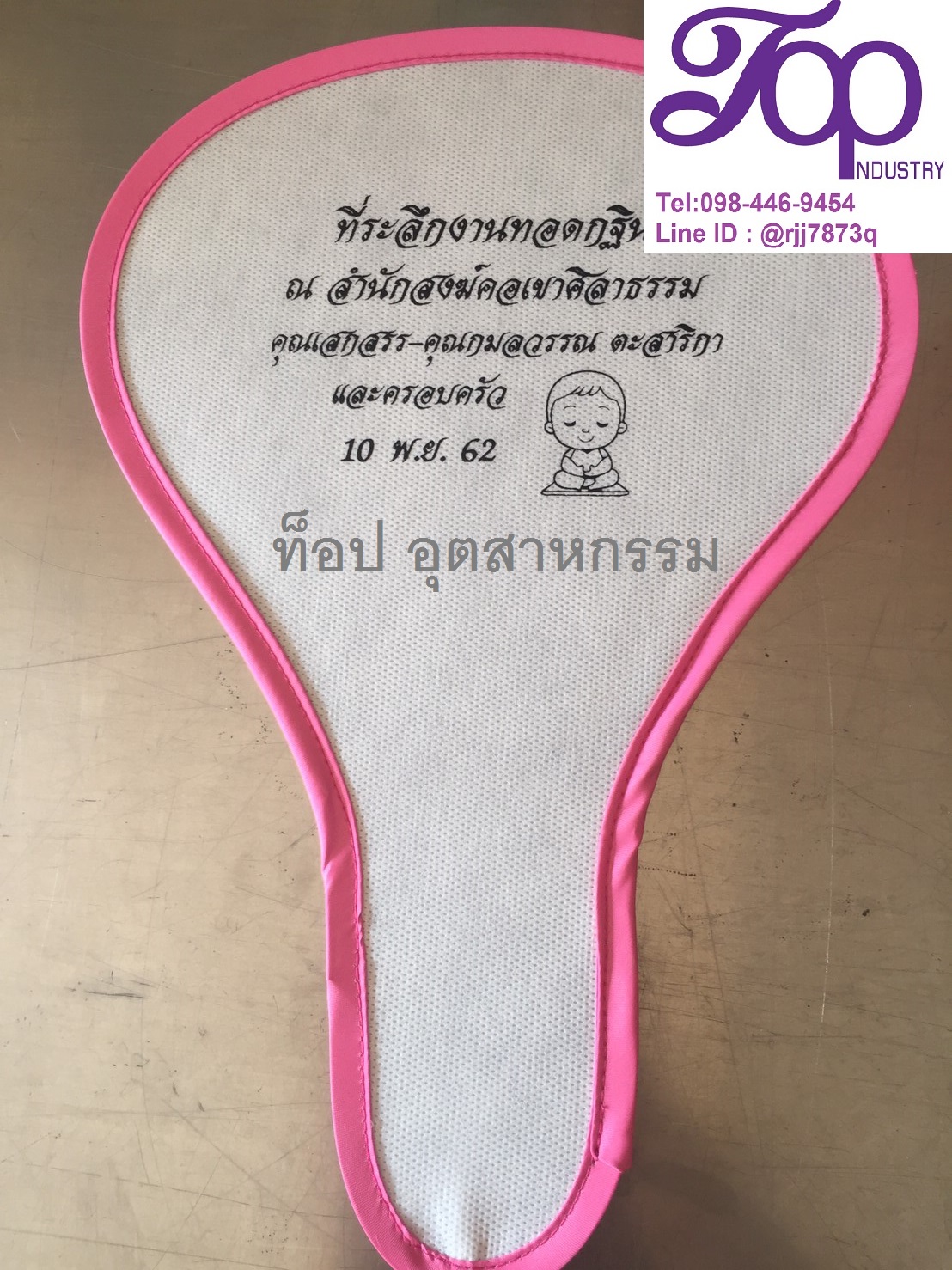 พัดสปริง ผ้าสปันบอน พัดพับได้ สกรีน 1 สี 1 จุด